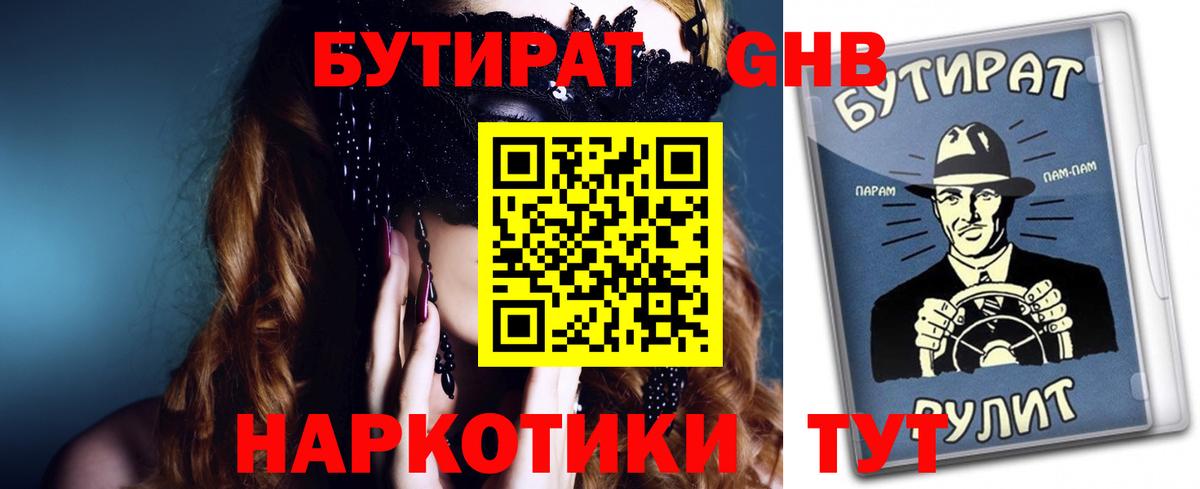 Старая Русса  БУТИРАТ жидкий экстази  Вход с VPN 