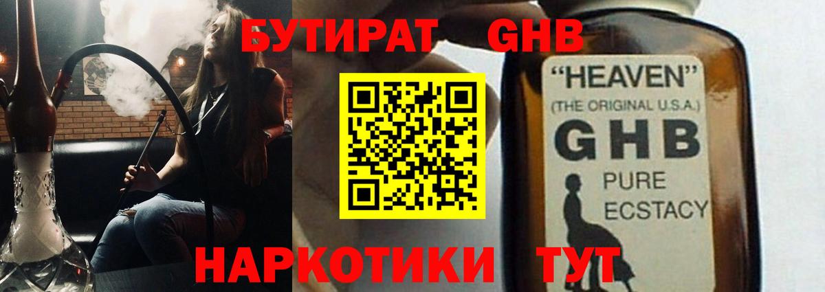 Бутират Butirat Старая Русса