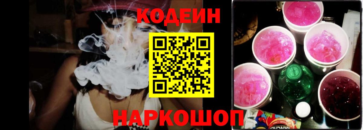 Codein напиток Lean (лин)  Кодеиновый сироп Lean напиток Lean (лин)  Старая Русса  Вход с VPN 