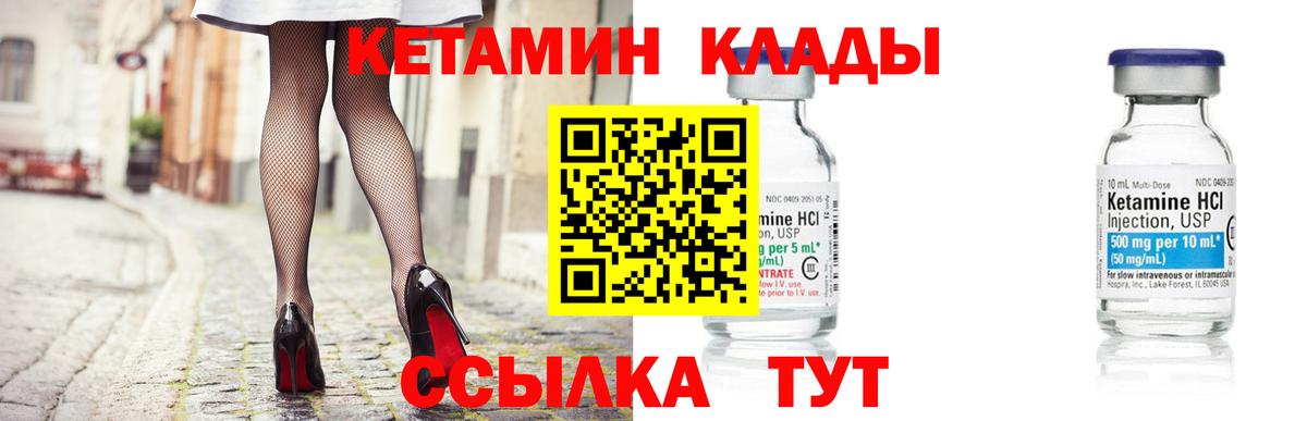 Старая Русса  КЕТАМИН VHQ  Вход с VPN 