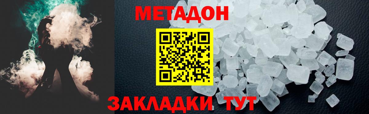 Метадон кристалл  Вход с VPN  Старая Русса  МЕТАДОН VHQ 